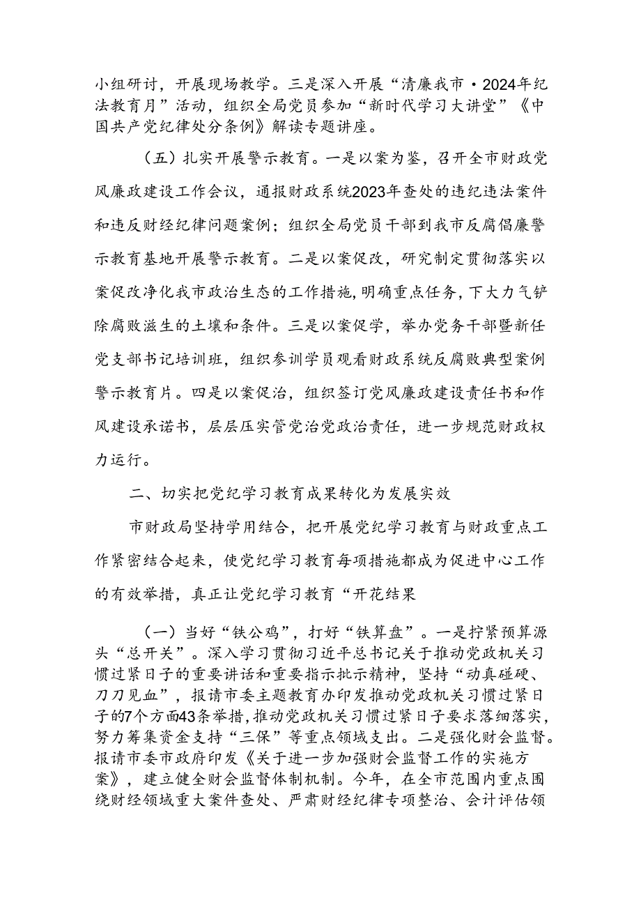 市财政局在2024年党风廉政建设工作会议上的交流发言.docx_第3页