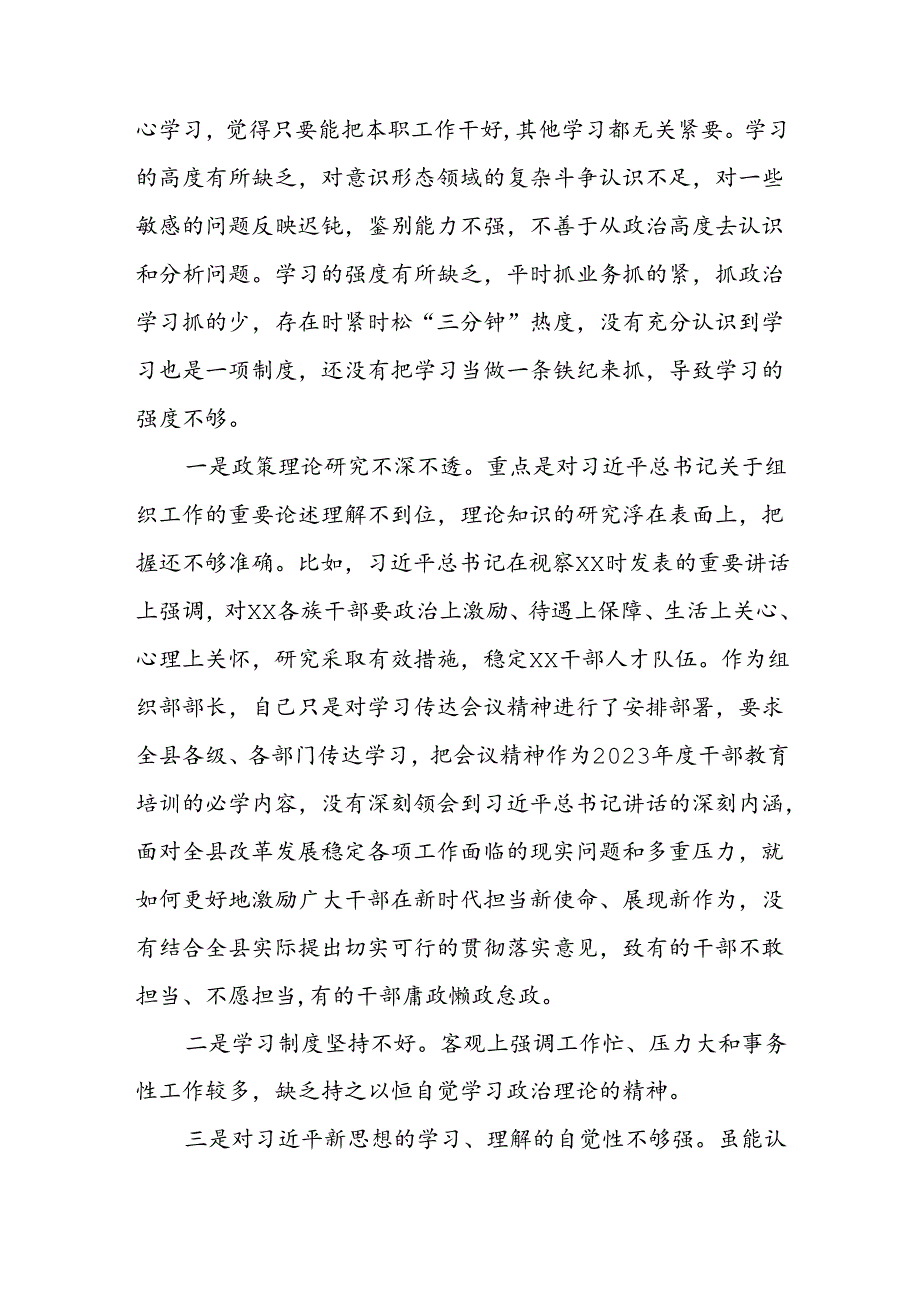 四篇2024党纪学习教育专题民主生活会个人对照检查材料.docx_第2页