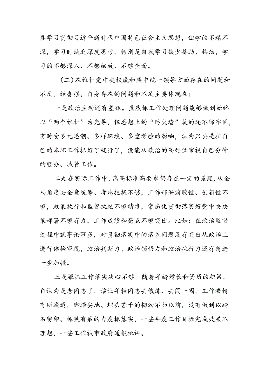 四篇2024党纪学习教育专题民主生活会个人对照检查材料.docx_第3页