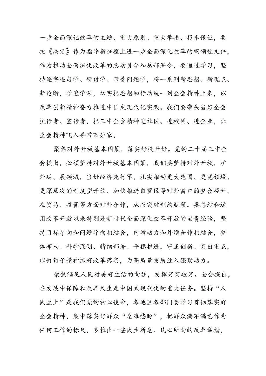 3篇学习贯彻党的二十届三中全会会议公报决定精神心得体会.docx_第2页