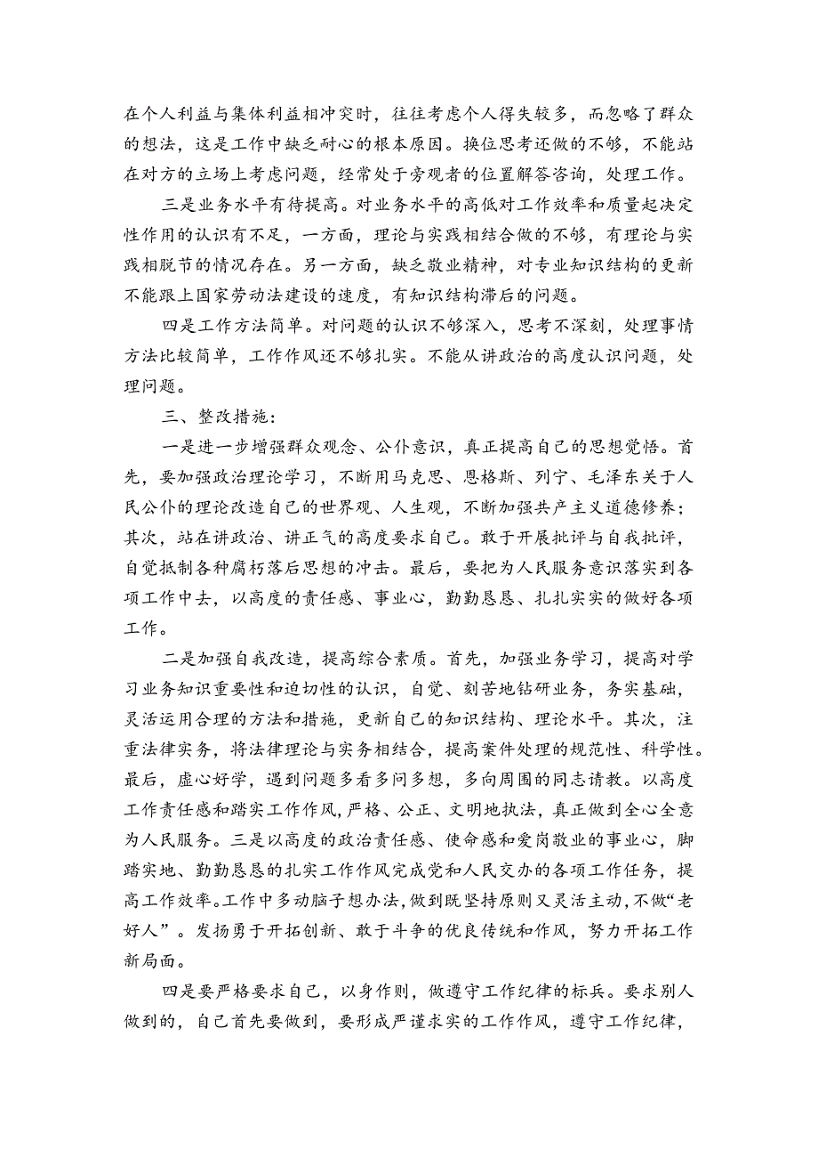 作风自查自纠整改报告10篇.docx_第2页