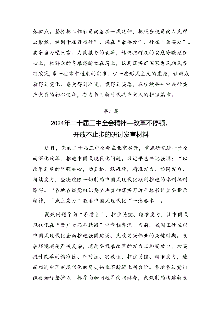 共7篇2024年二十届三中全会的交流发言稿.docx_第3页