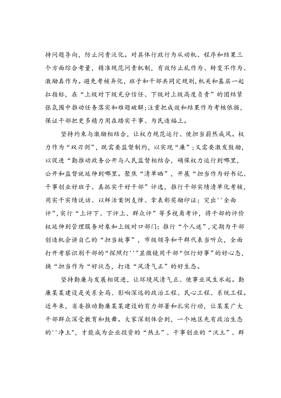 某某市在2024年全省勤廉县域建设专题推进会上的汇报发言.docx_第2页