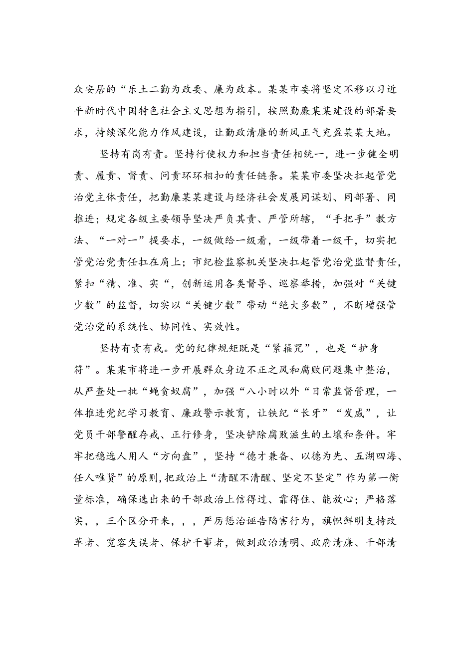 某某市在2024年全省勤廉县域建设专题推进会上的汇报发言.docx_第3页