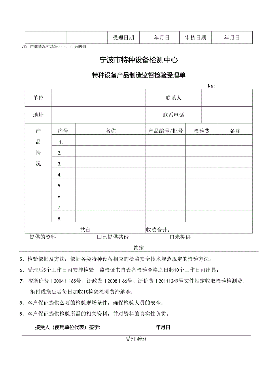 特种设备产品制造监督检验受理单模板.docx_第2页