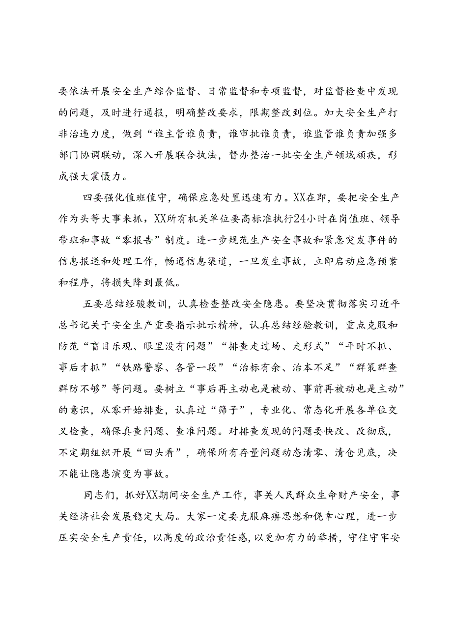 在安全生产会议上的讲话稿.docx_第2页