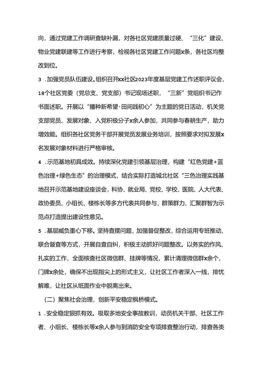 2024年社区工作总结.docx_第2页