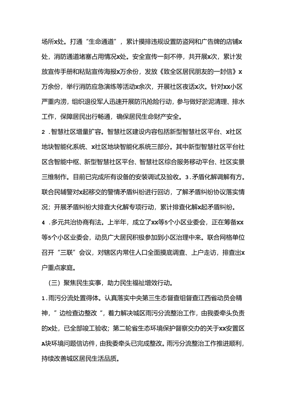 2024年社区工作总结.docx_第3页