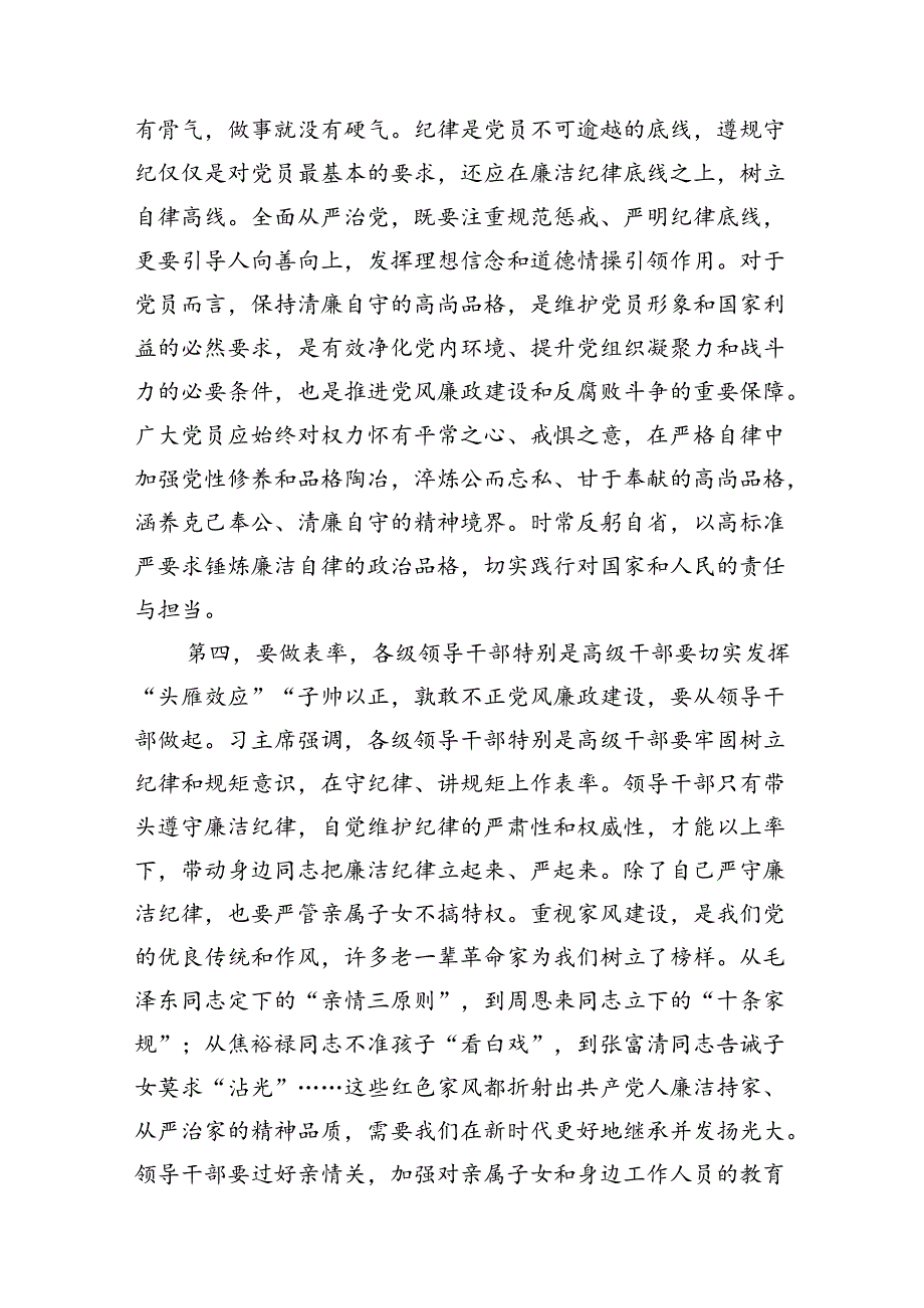 在2024年纪委监委理论学习中心组集体学习党纪教育会上的研讨交流发言12篇（精选）.docx_第2页