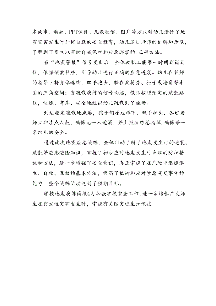 学校地震演练简报.docx_第3页