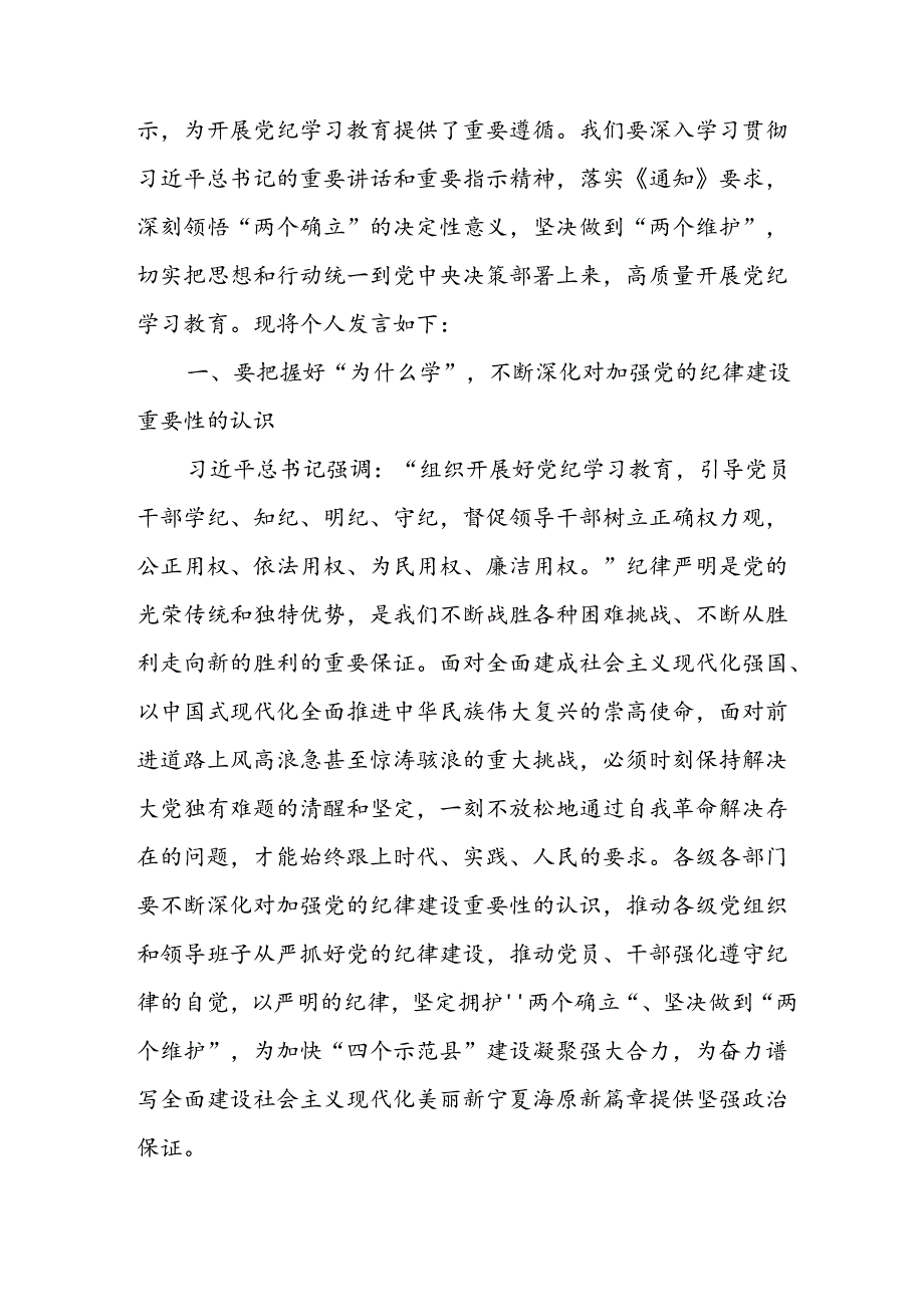 学习2024年党纪专题教育讲话稿 （9份）_53.docx_第2页