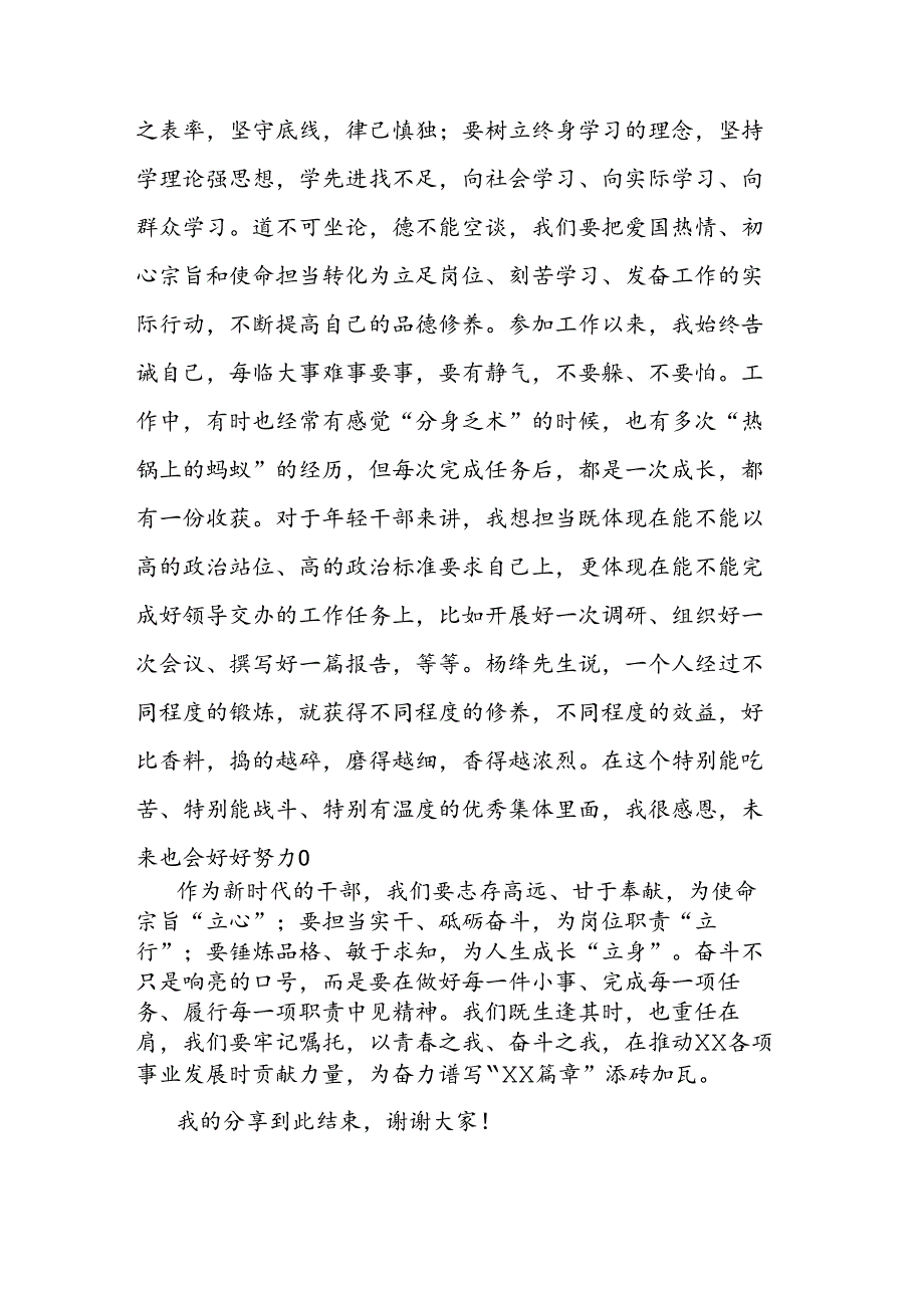 在年轻干部座谈会上的发言.docx_第3页