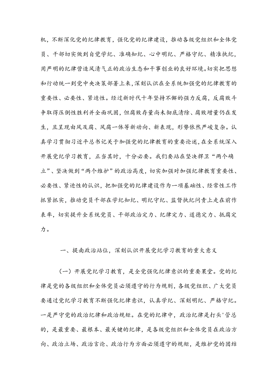 2024年三季度党课讲稿6篇合编（四）.docx_第2页