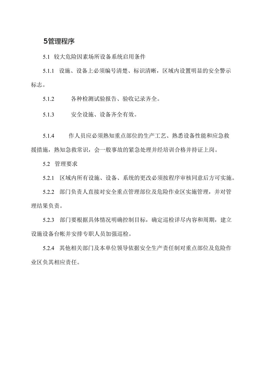 XX市第X人民医院较大危险因素的生产经营场所、设备和设施的安全管理制度（2024年）.docx_第2页