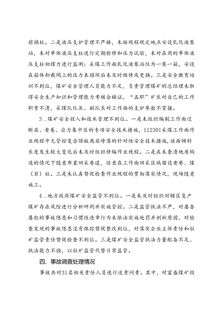 2023.9《云南省曲靖市富源县墨红富盛煤矿有限责任公司“10·15”较大顶板事故案例》docx.docx_第2页