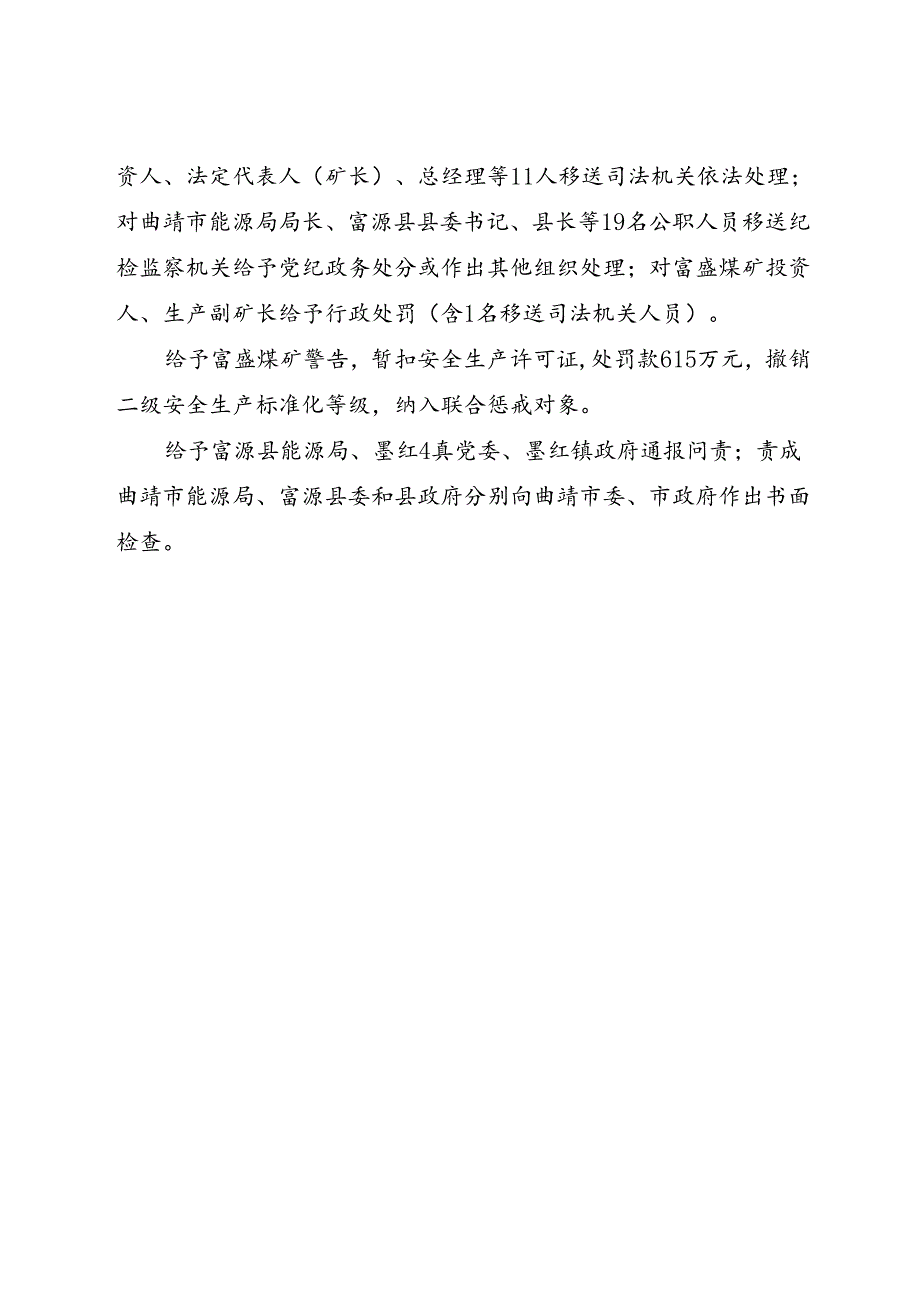 2023.9《云南省曲靖市富源县墨红富盛煤矿有限责任公司“10·15”较大顶板事故案例》docx.docx_第3页