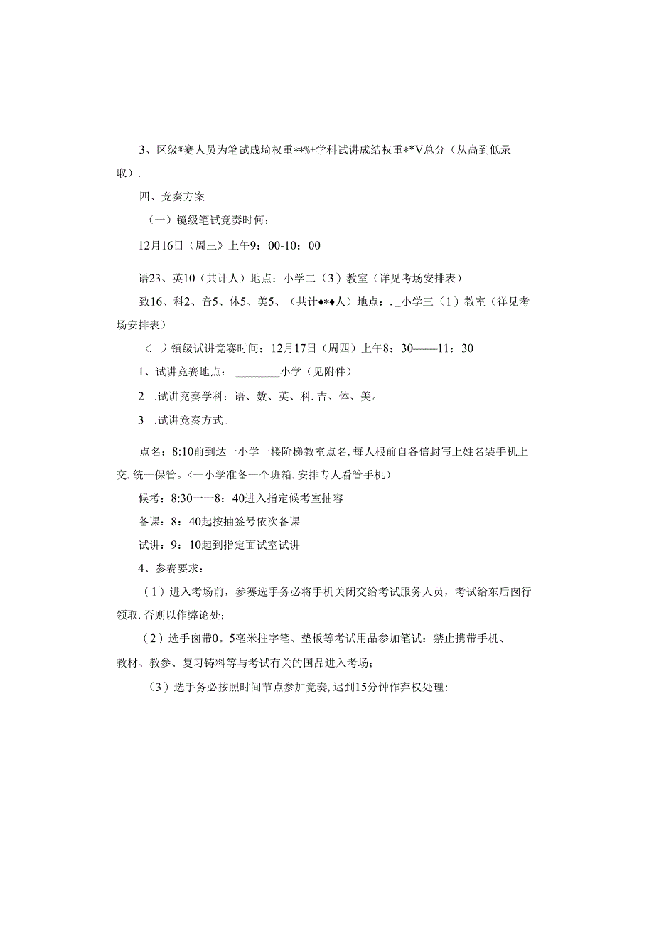 2024年教师基本功大赛方案.docx_第3页