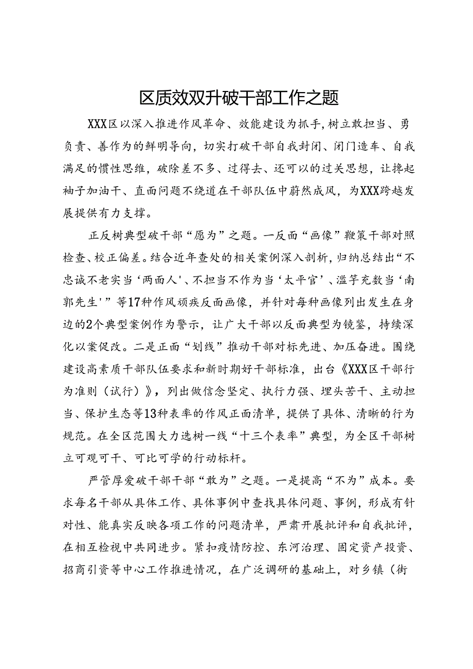 区委书记在干部队伍思想作风建设暨履职尽责担当作为大会上的发言.docx_第1页