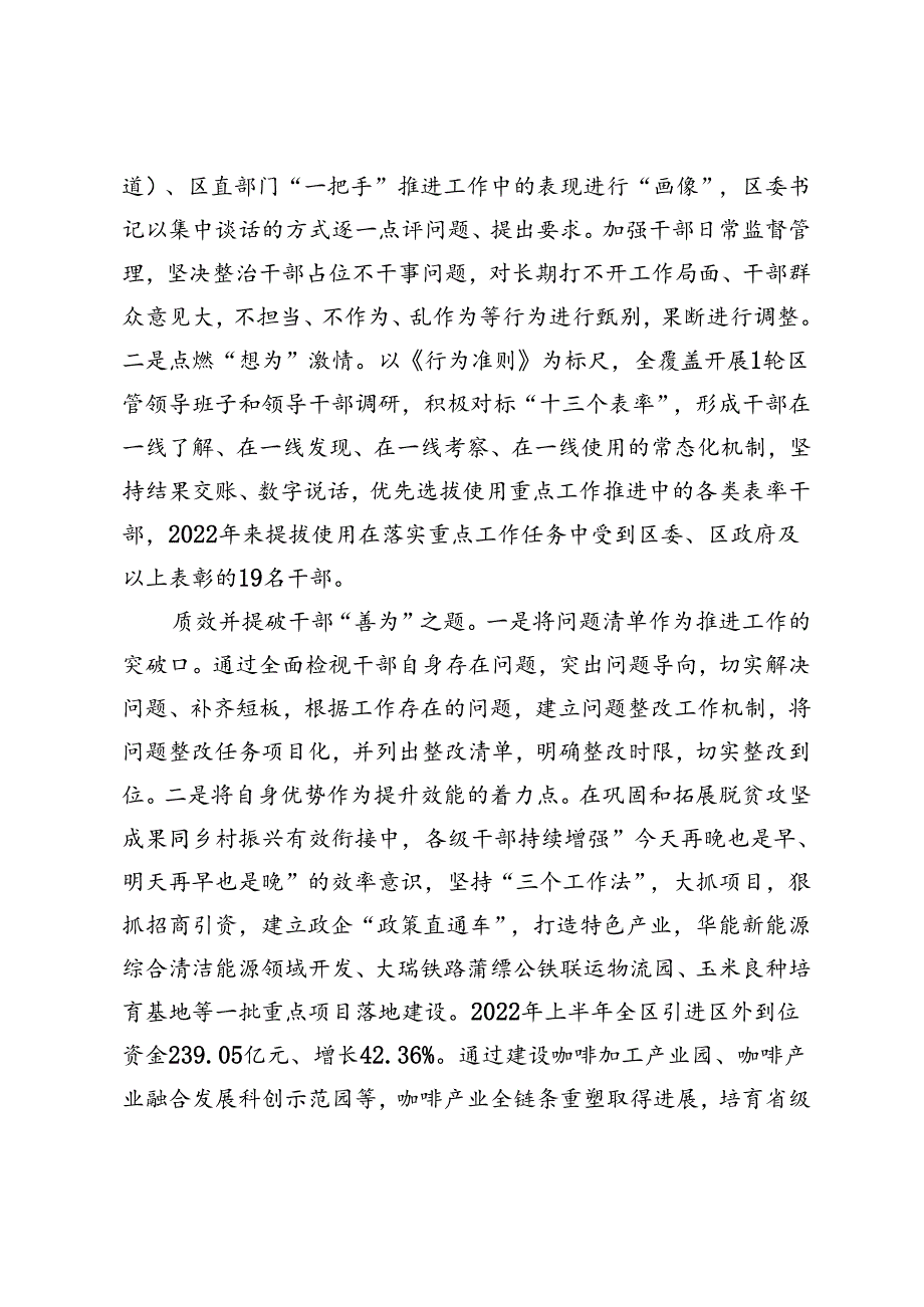 区委书记在干部队伍思想作风建设暨履职尽责担当作为大会上的发言.docx_第2页