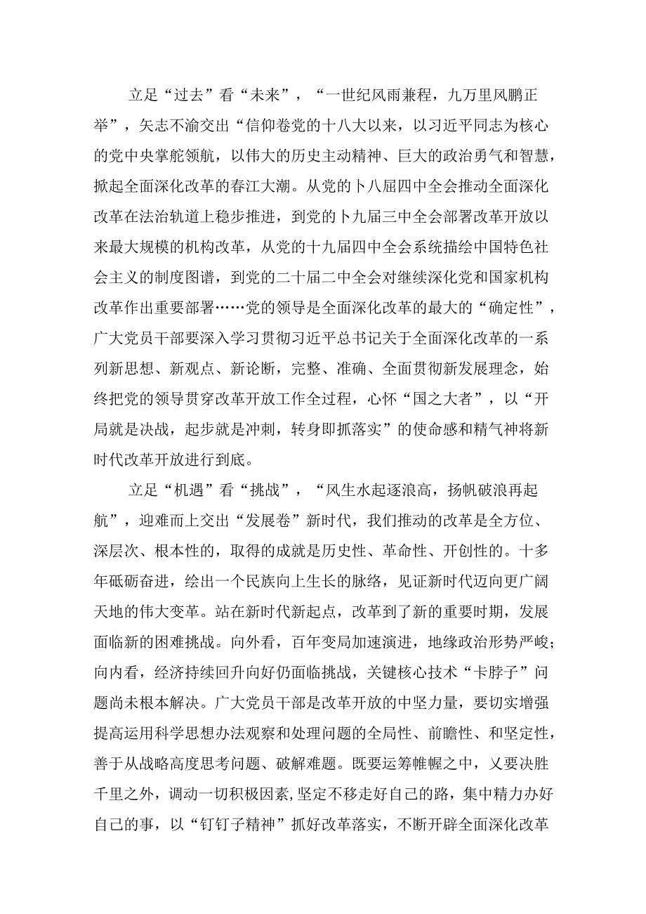 10篇学习二十届三中全会精神心得体会专题资料.docx_第3页