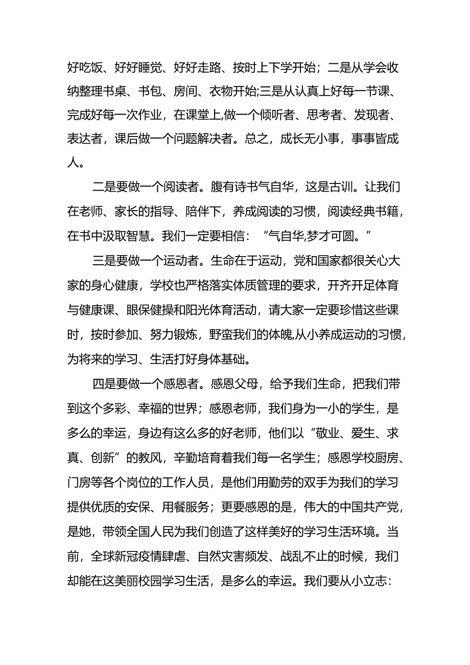 四篇2024年秋季学期开学典礼校长讲话.docx_第2页