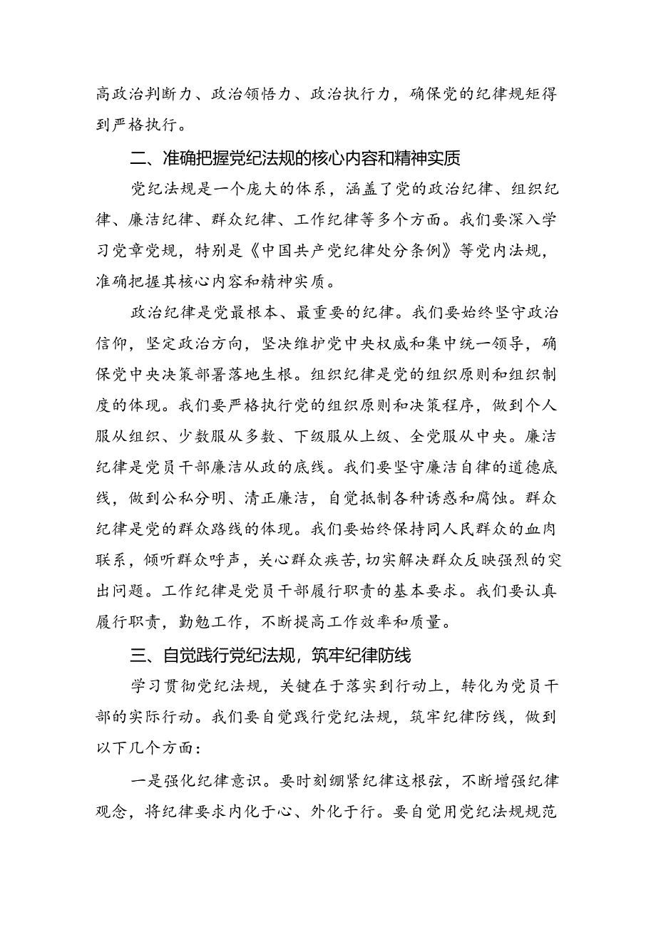 关于基层党组织书记讲党纪学习党课讲稿（共12篇）.docx_第3页