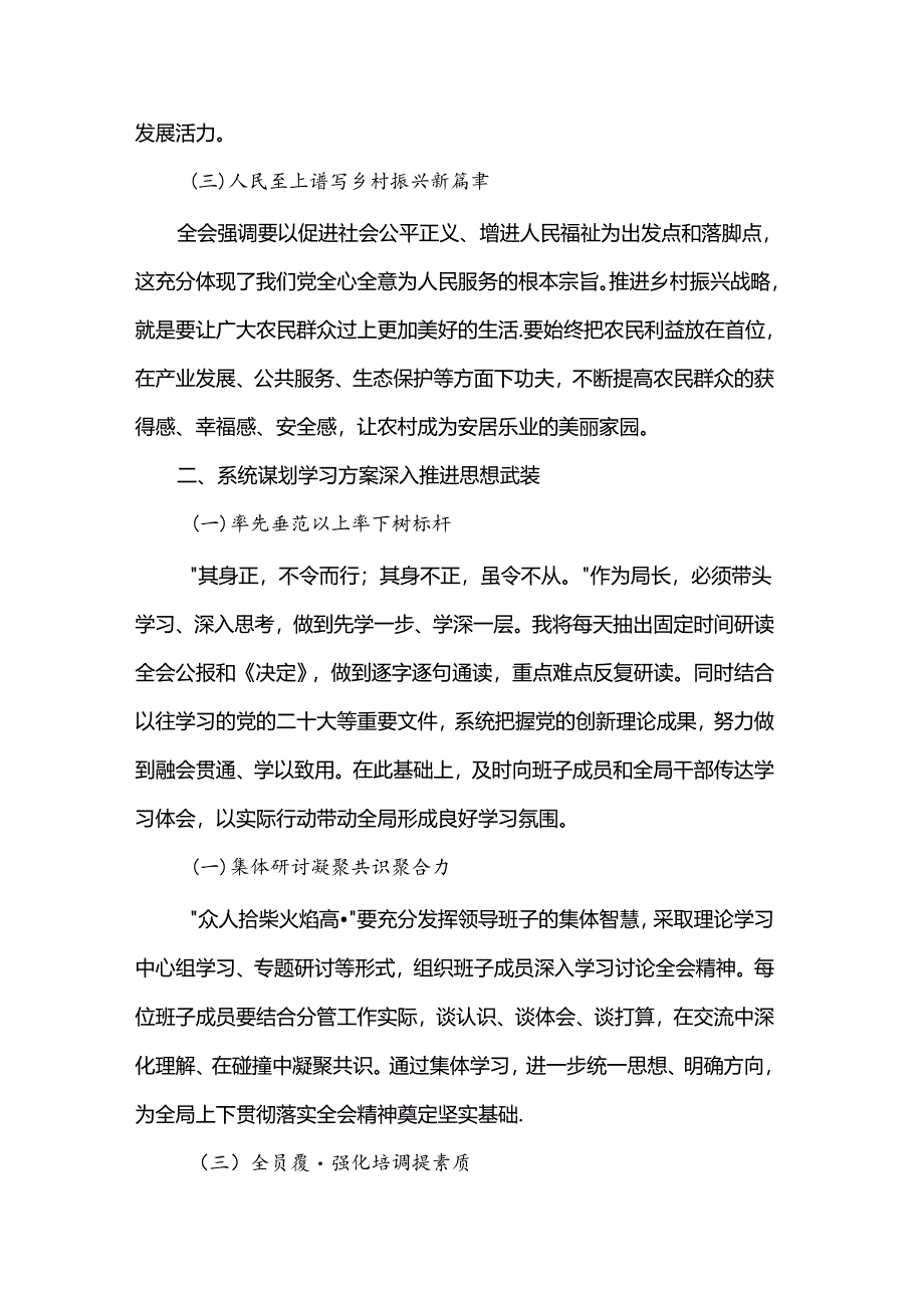 局长学习党的二十届三中全会精神感悟.docx_第2页