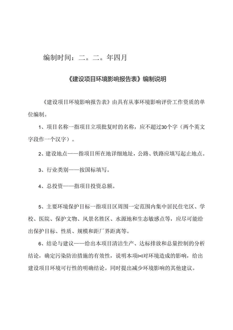 建设项目环境影响报告表.docx_第2页