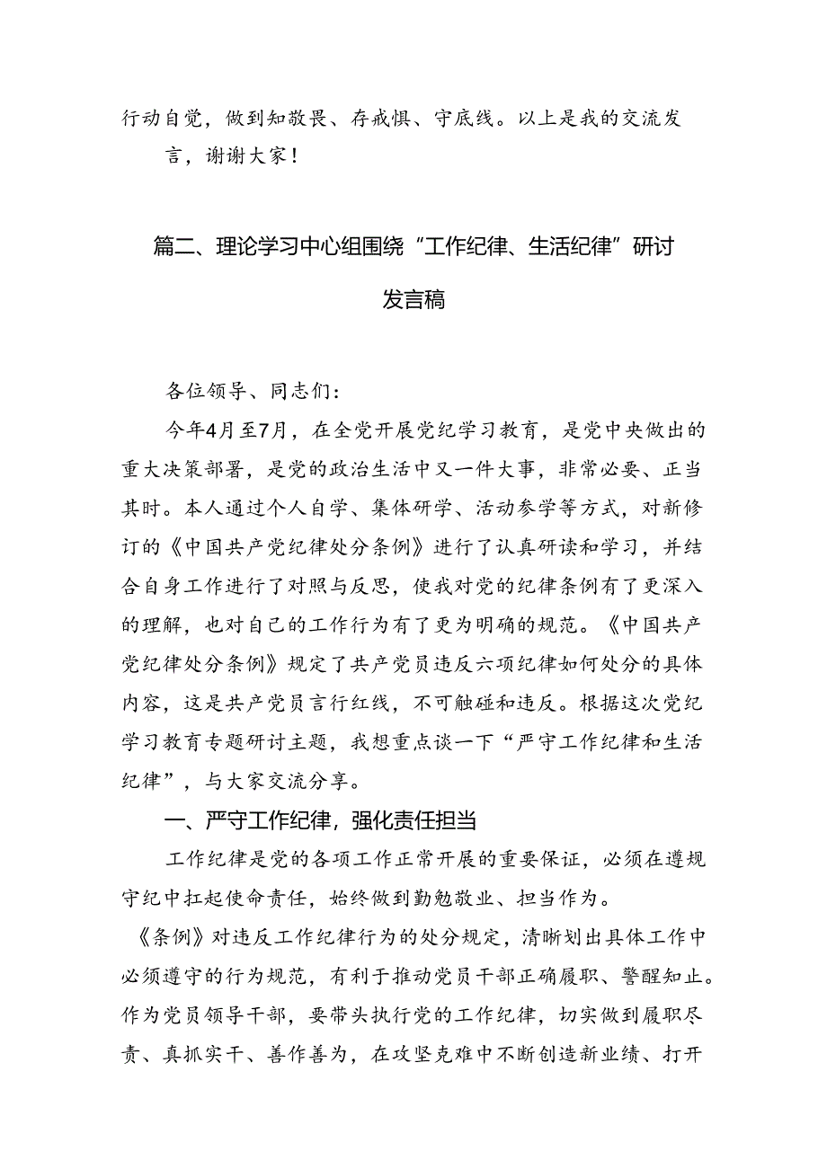 （11篇）2024年理论学习中心组围绕“工作纪律和生活纪律”研讨发言（详细）.docx_第2页