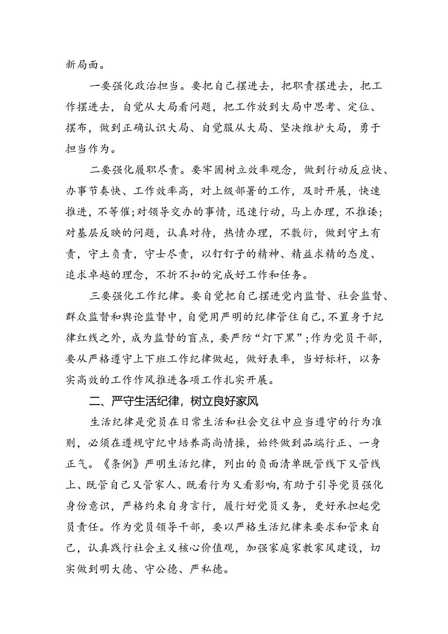 （11篇）2024年理论学习中心组围绕“工作纪律和生活纪律”研讨发言（详细）.docx_第3页