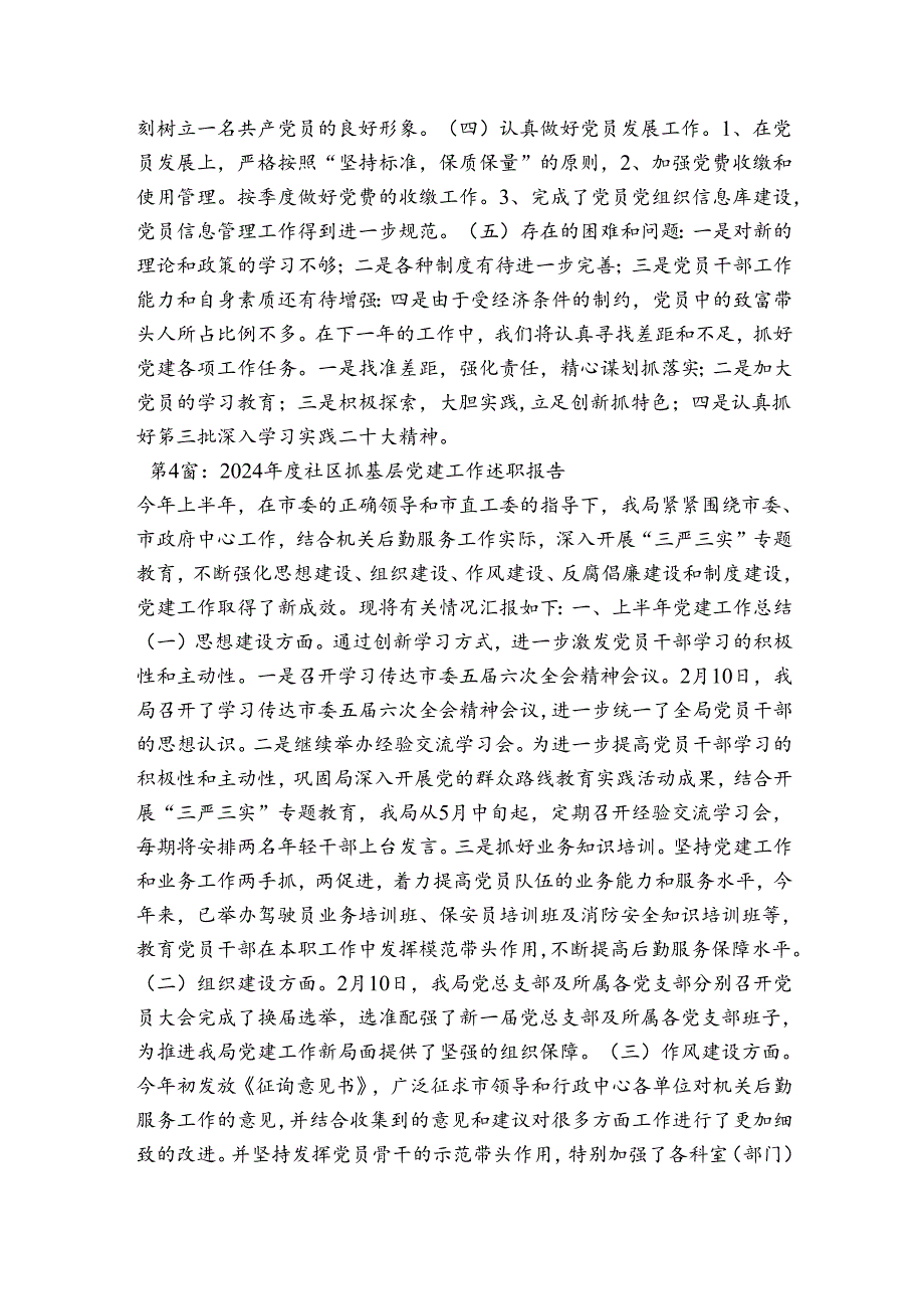 2024年度社区抓基层党建工作述职报告集合5篇.docx_第2页