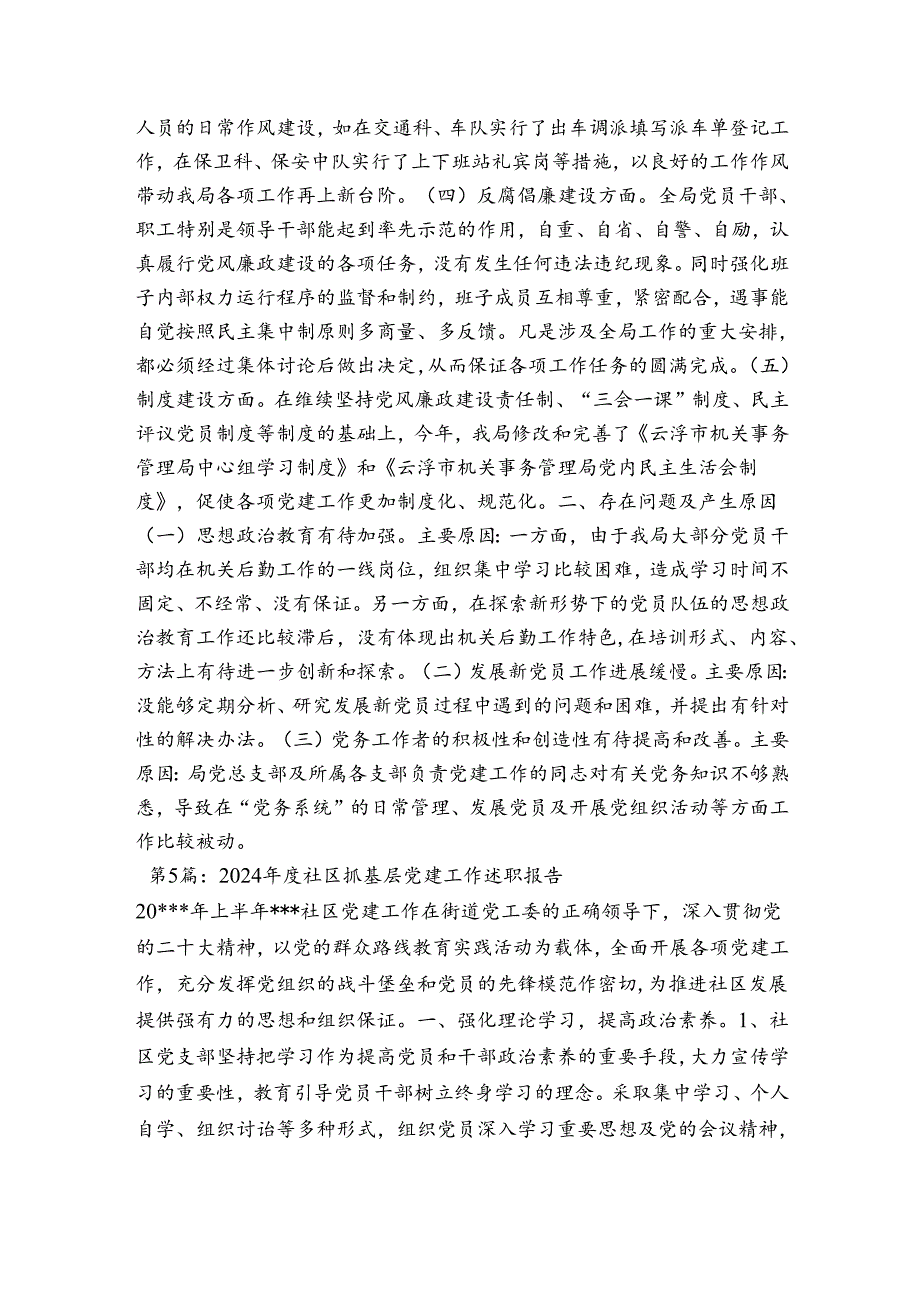 2024年度社区抓基层党建工作述职报告集合5篇.docx_第3页