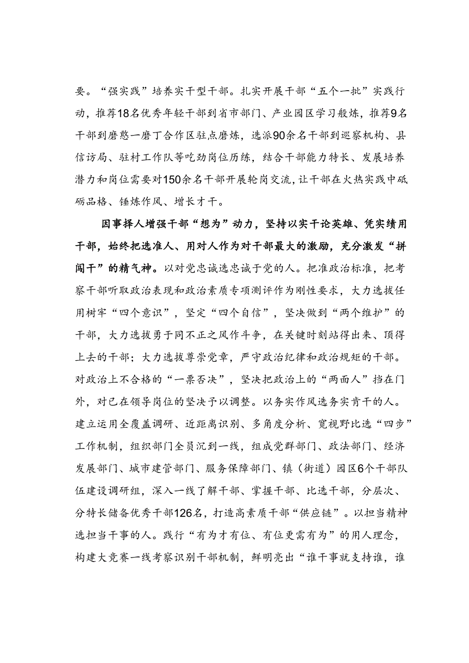 某某县在2024年干部队伍“能力作风提升年”活动推进会上的汇报发言.docx_第2页