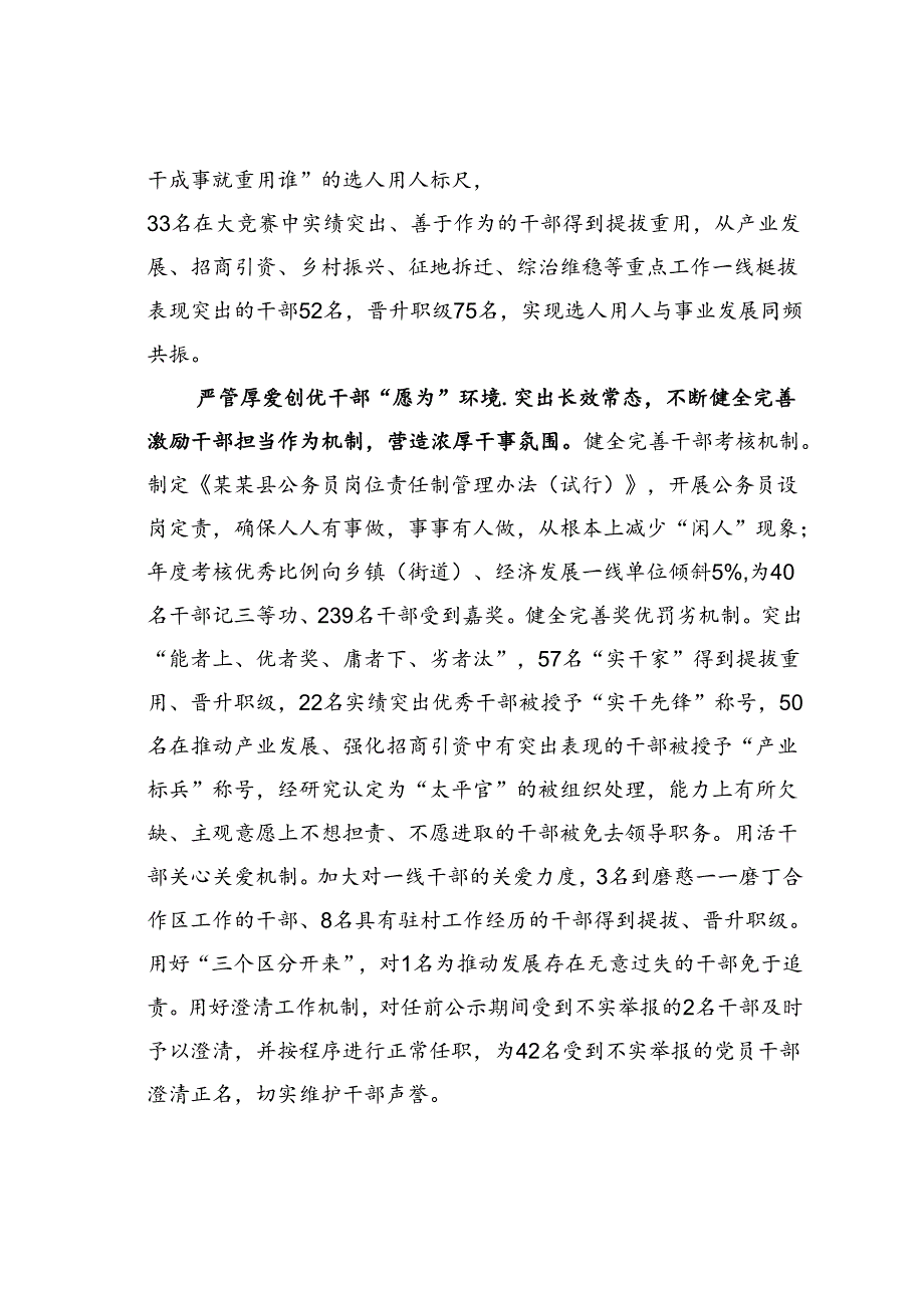 某某县在2024年干部队伍“能力作风提升年”活动推进会上的汇报发言.docx_第3页