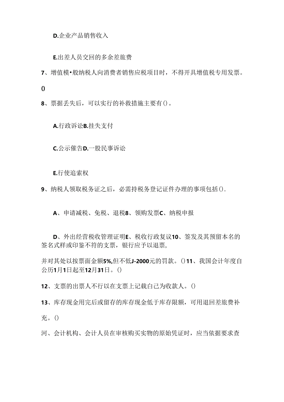 2024年台湾省注册会计师《税法》复习资料：关税缴纳考试技巧、答题原则.docx_第2页