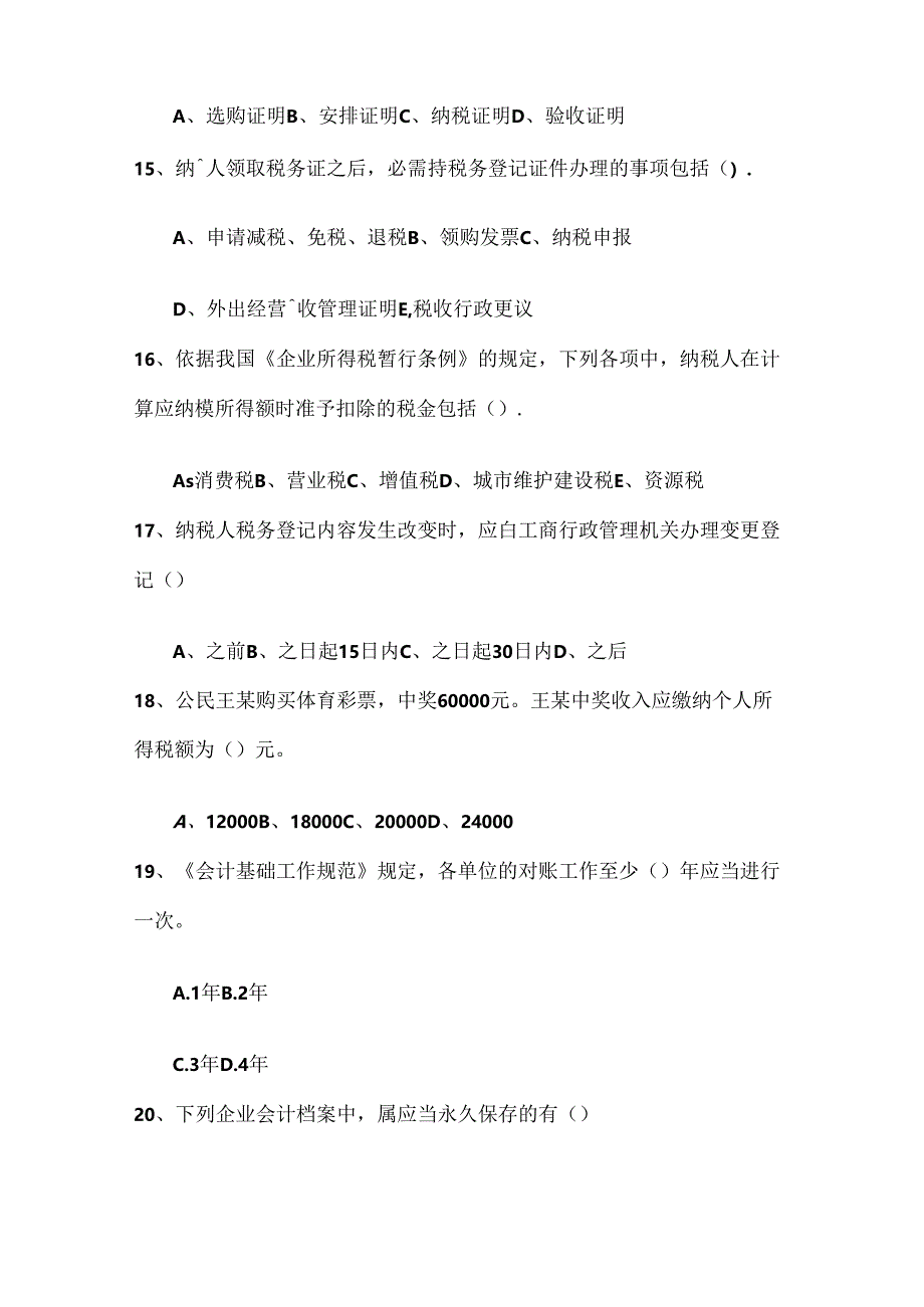 2024年台湾省注册会计师《税法》复习资料：关税缴纳考试技巧、答题原则.docx_第3页