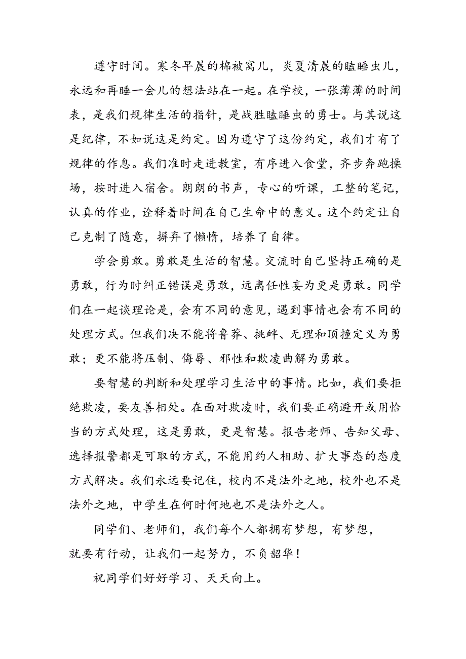 四篇(最新版)2024年秋季开学校长国旗下讲话.docx_第2页