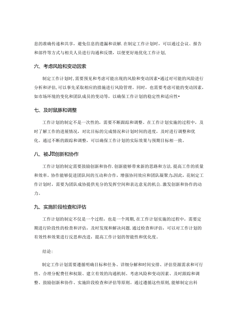 工作计划的制定原则和逻辑关系.docx_第2页