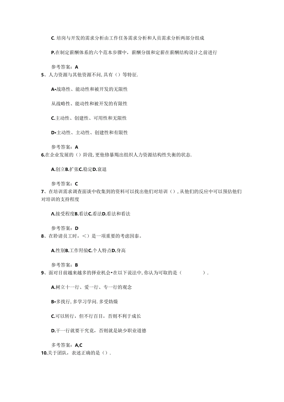 2024年人力资源管理师考试快速答题技巧考试试题库.docx_第2页