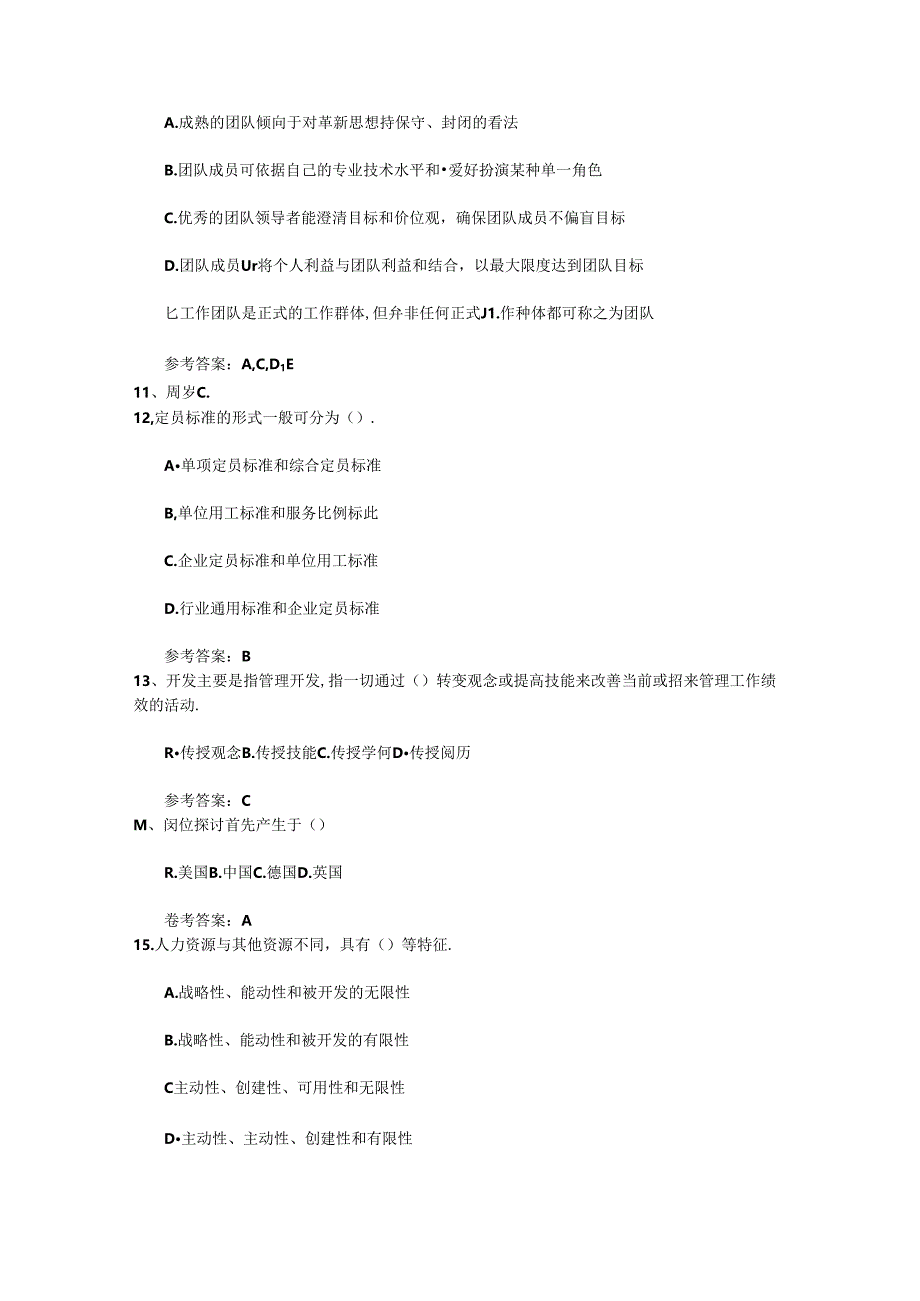 2024年人力资源管理师考试快速答题技巧考试试题库.docx_第3页