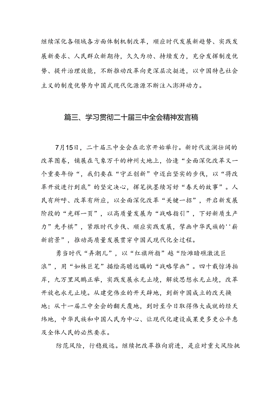 庆祝二十届三中全会召开中心组学习材料(9篇集合).docx_第2页