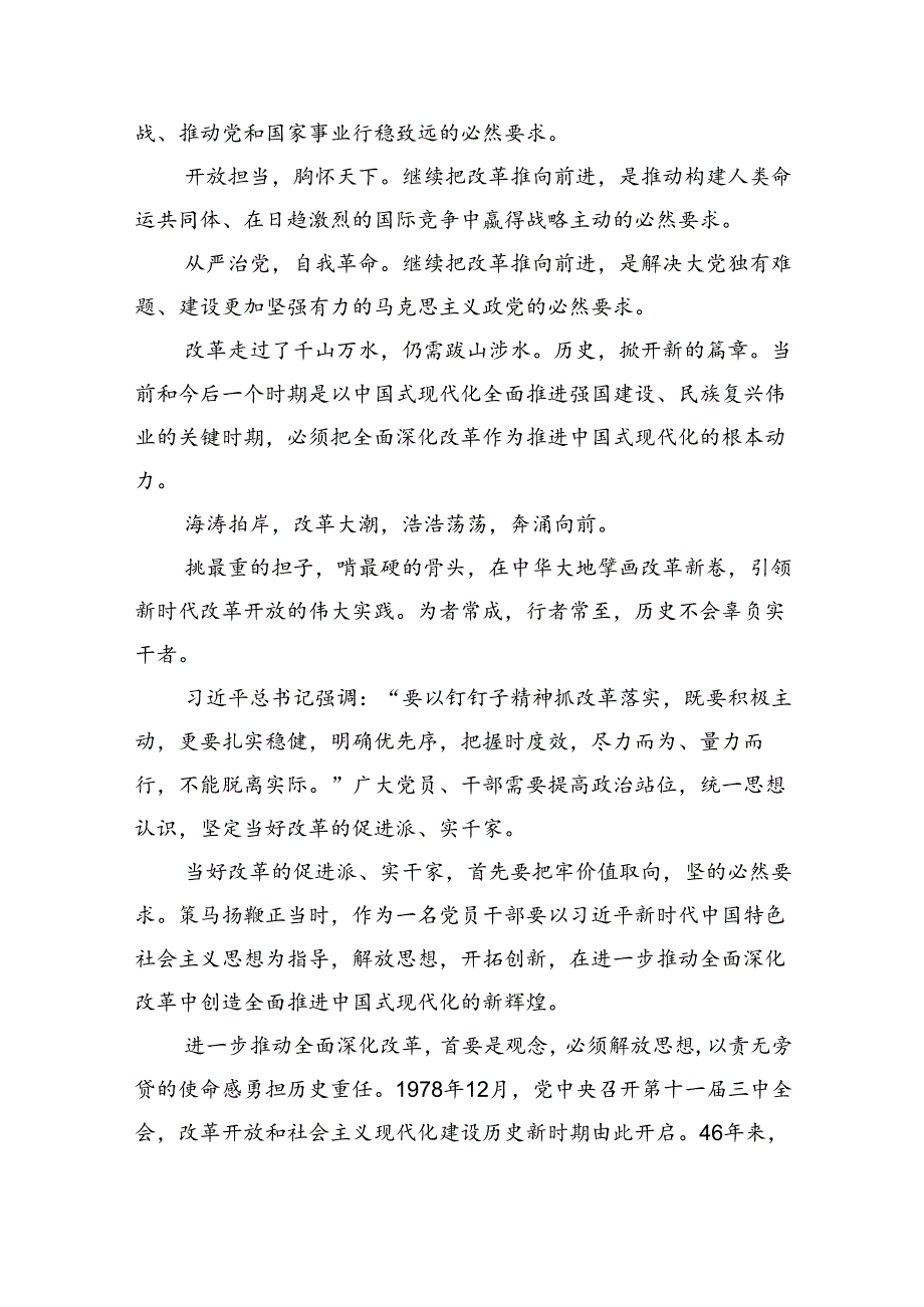 庆祝二十届三中全会召开中心组学习材料(9篇集合).docx_第3页