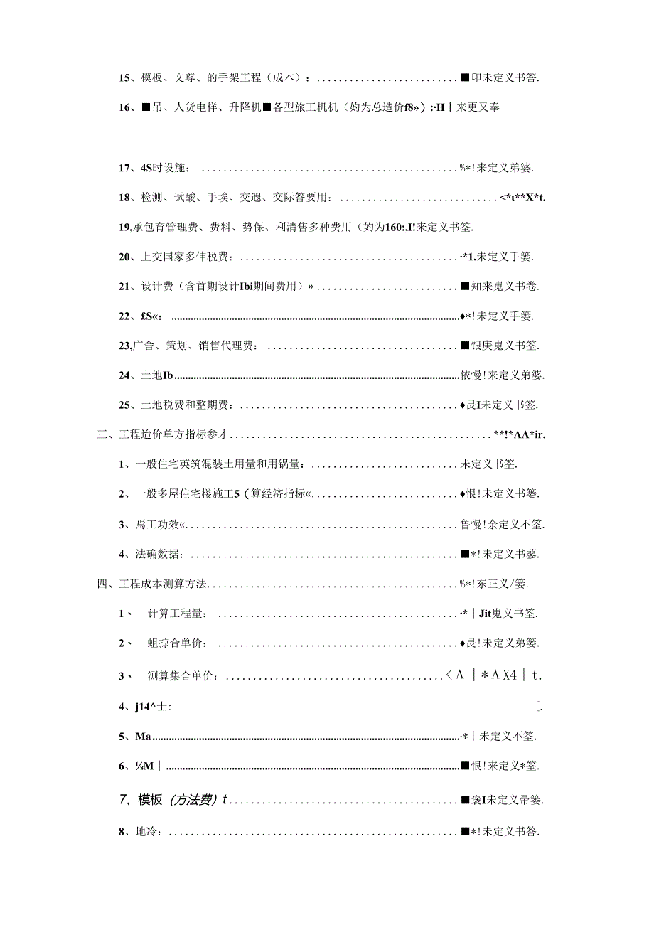 建筑工程造价指标汇总完整.docx_第2页