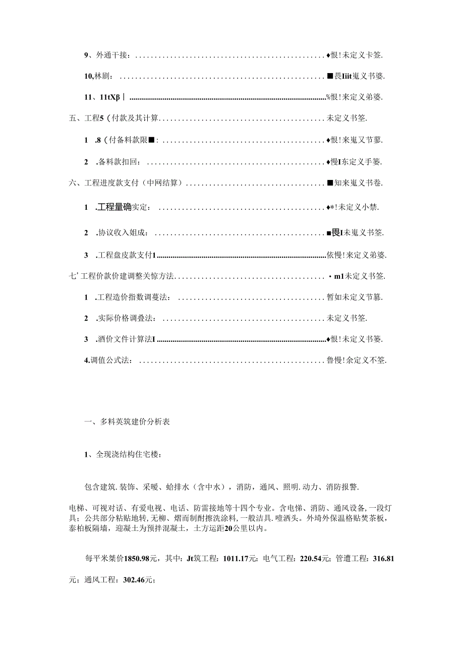 建筑工程造价指标汇总完整.docx_第3页