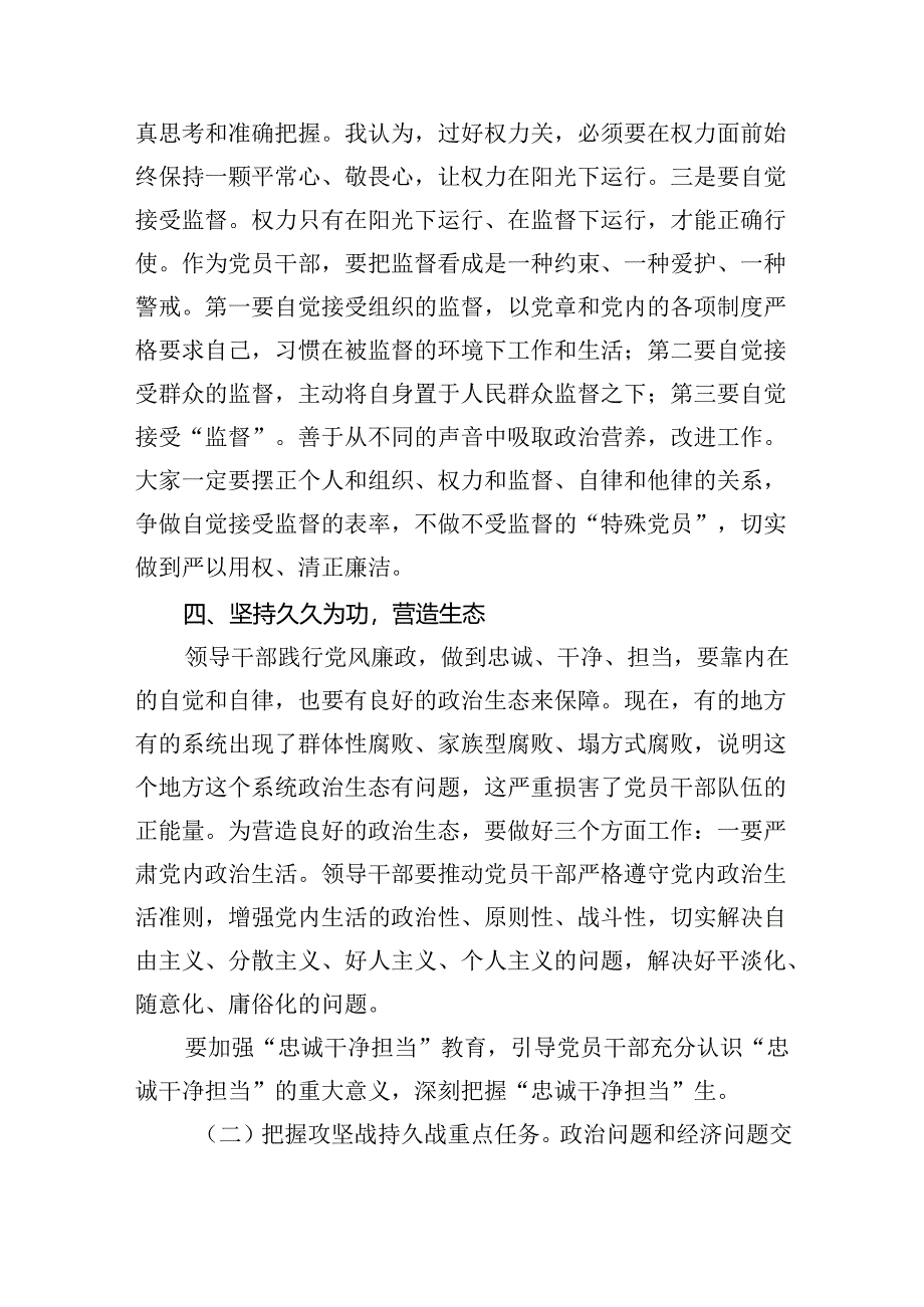 2024年党风廉政建设专题党课廉洁党课专题学习讲稿【7篇精选】供参考.docx_第2页