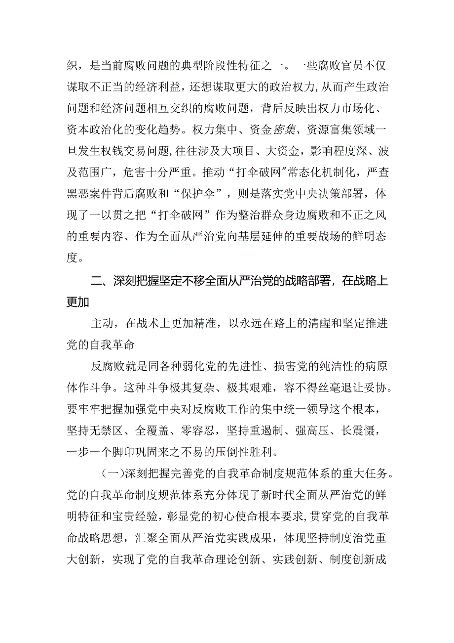 2024年党风廉政建设专题党课廉洁党课专题学习讲稿【7篇精选】供参考.docx_第3页