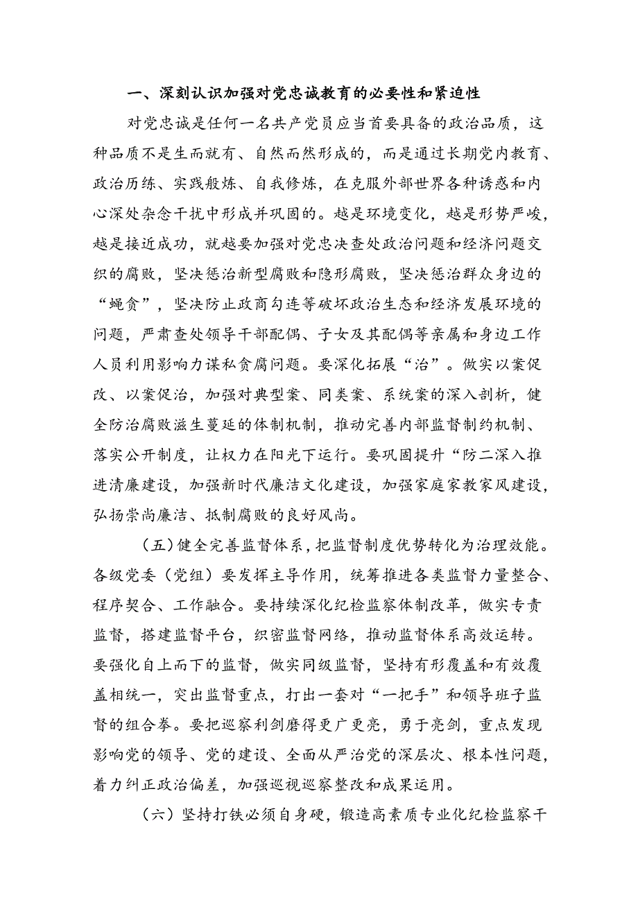 廉政党课党风廉政建设专题党课讲稿宣讲提纲(7篇合集).docx_第2页