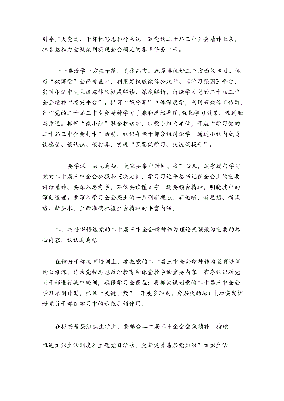 在传达学习党的二十届三中全会精神会议上的讲话.docx_第2页