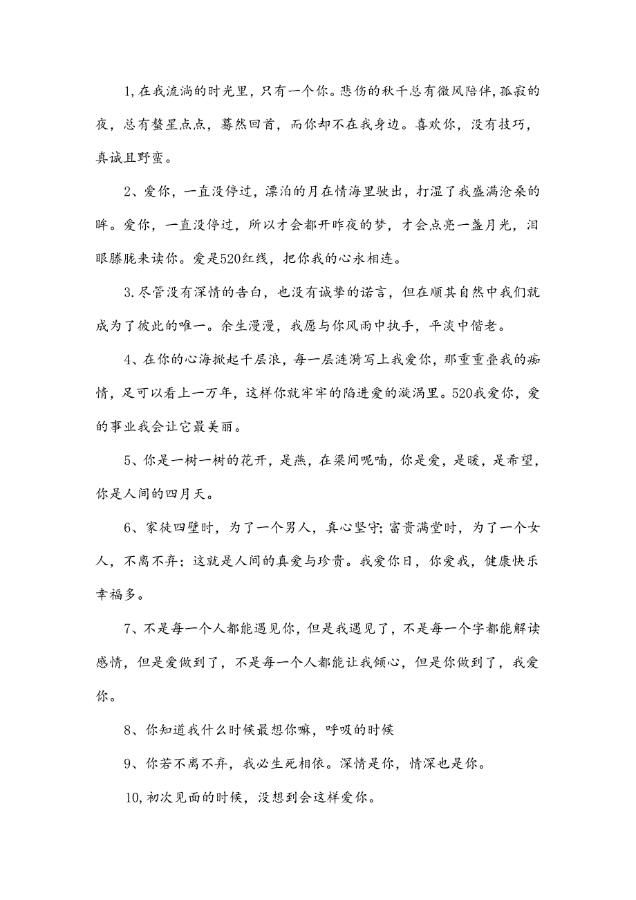 浪漫情话的句子.docx_第1页