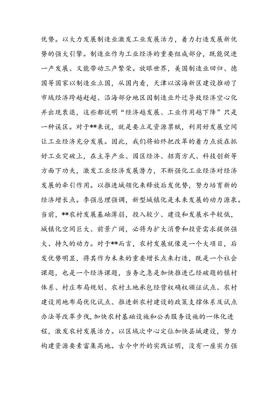 区县处级领导干部二十届三中全会研讨发言心得体会.docx_第3页